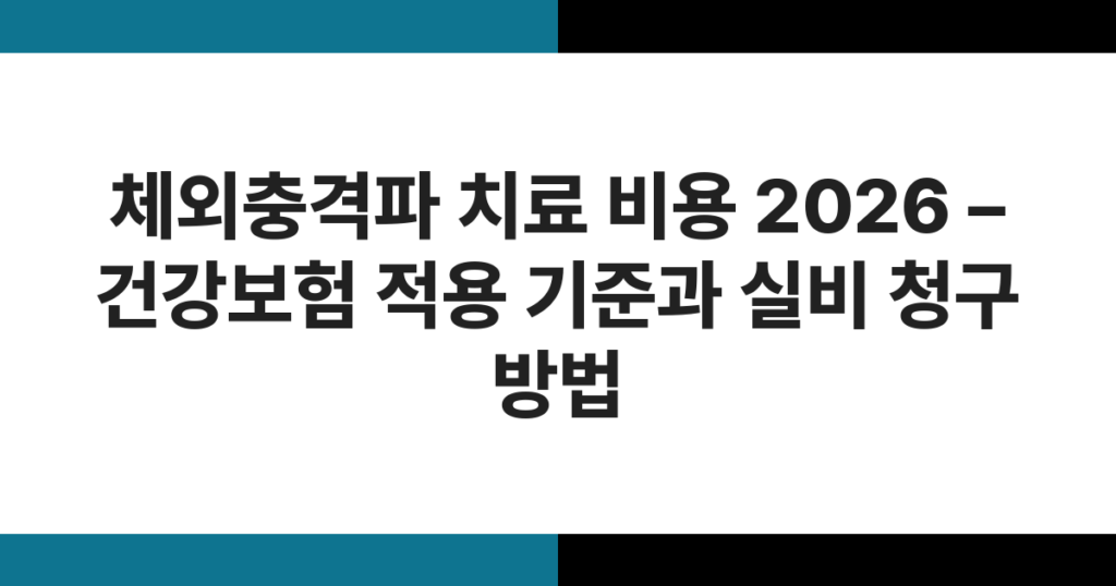 체외충격파 치료기를 이용해 족저근막염 환자의 발바닥에 시술하는 장면