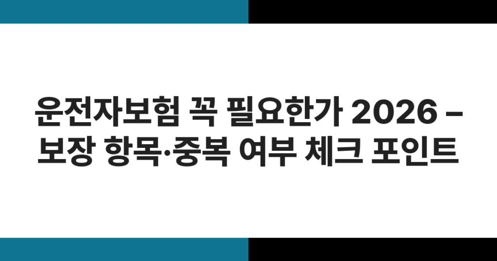 운전자보험 필요성을 검토하는 서류와 자동차 키