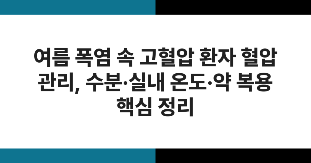 폭염 속 혈압계로 혈압을 측정하는 중년 남성, 여름 고혈압 관리 중요성을 나타냄